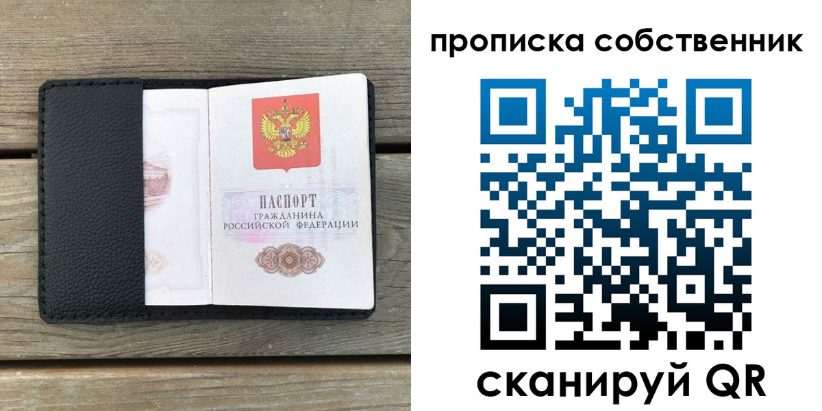 прописка ребенка в Ленинградской области