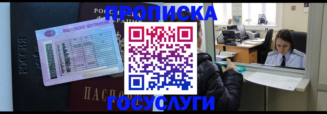 прописка паспорт в Ленинградской области